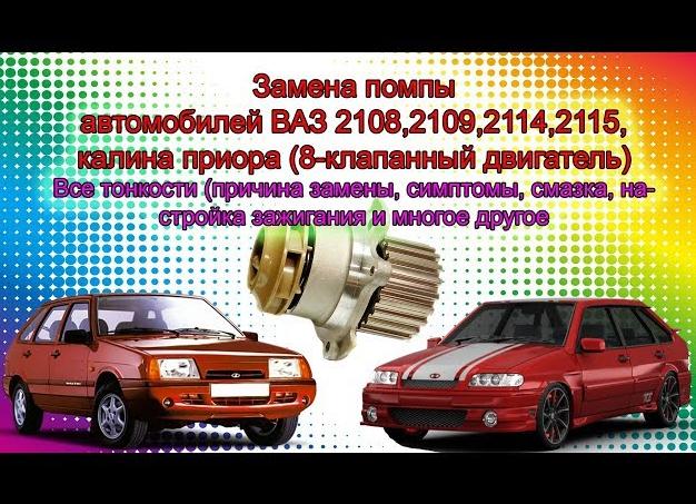 Замена помпы на автомобилях ВАЗ